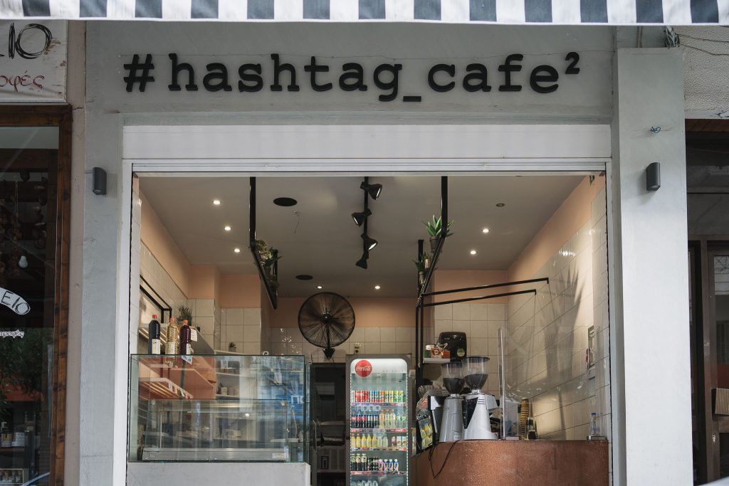 #O καφές έχει το δικό του Hashtag