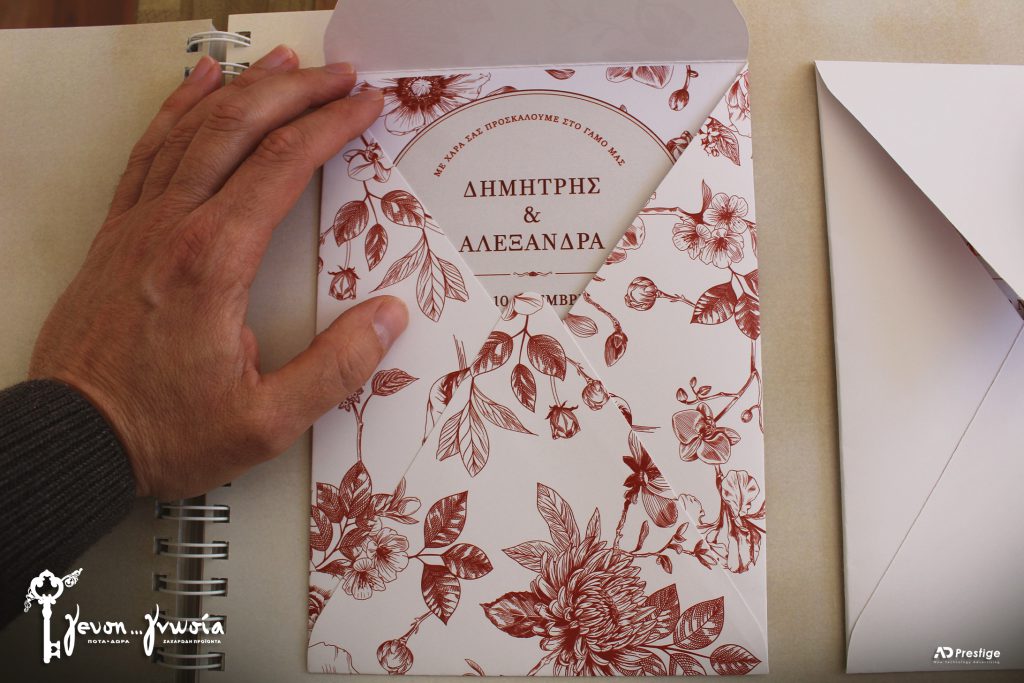 Τα προσκλητήρια γάμου της Γευση…γνωσίας, στο βιβλίο της ζωής!